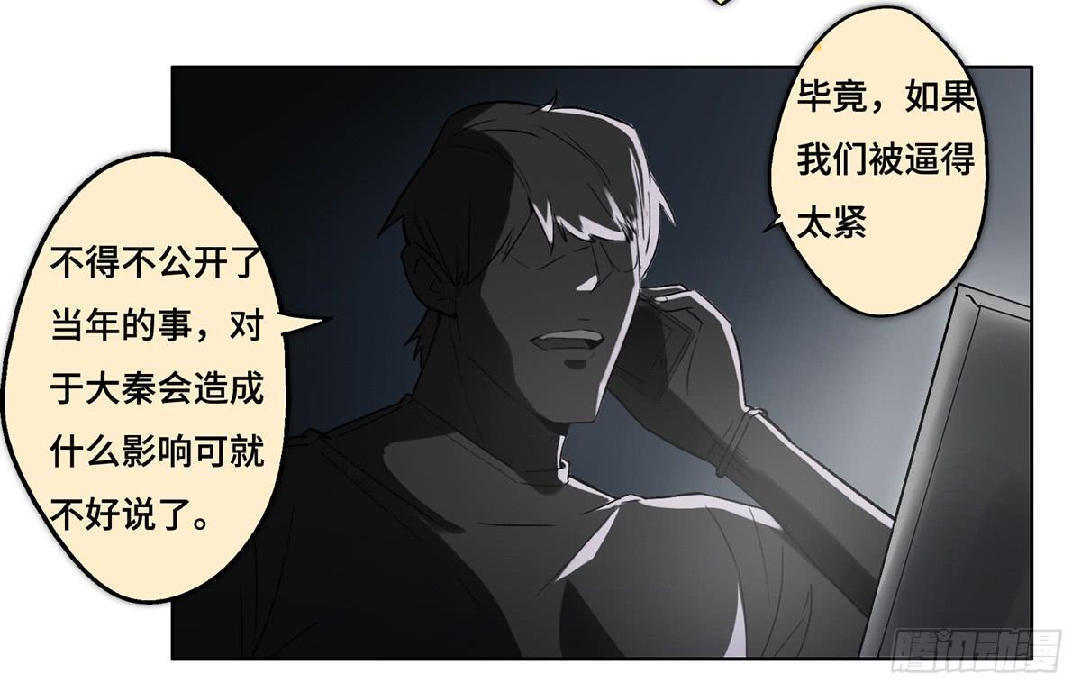 《地产女王》19 新的危机 第20页