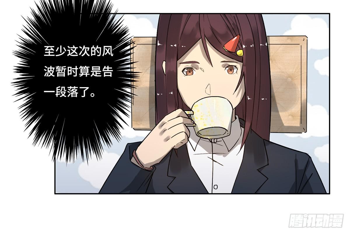 《地产女王》19 新的危机 第24页