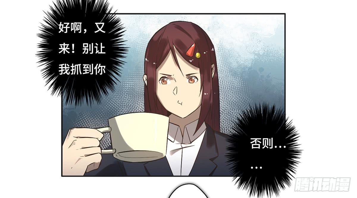 《地产女王》19 新的危机 第28页