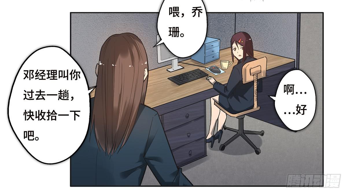 《地产女王》19 新的危机 第29页