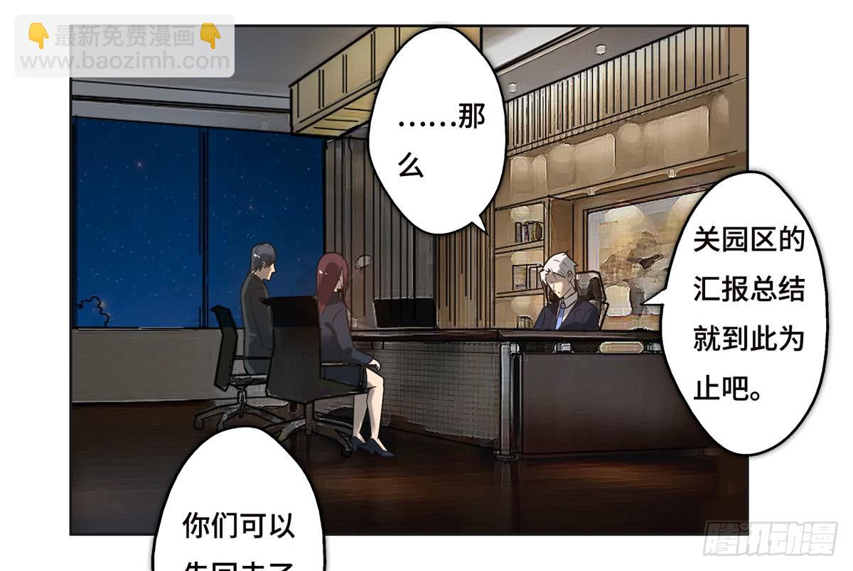 《地产女王》19 新的危机 第32页