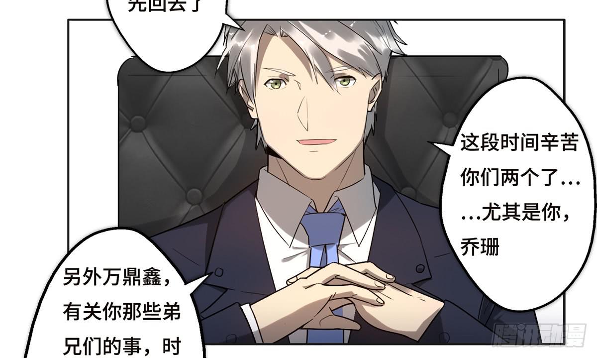 《地产女王》19 新的危机 第33页