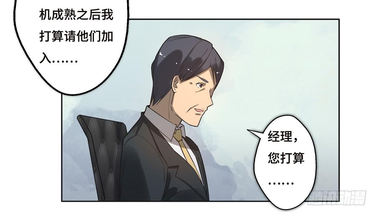 《地产女王》19 新的危机 第34页