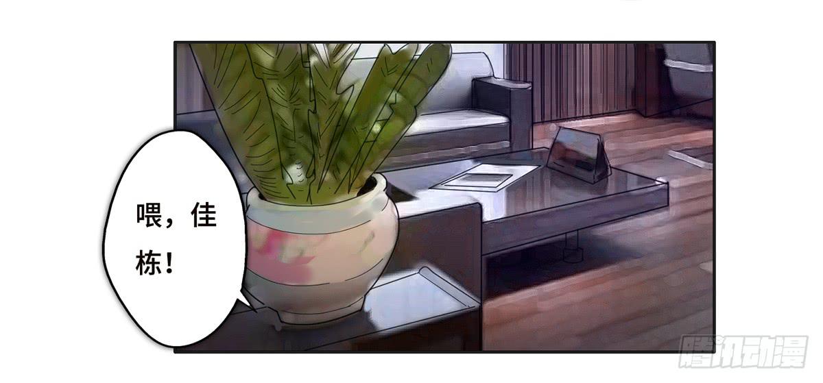 《地产女王》19 新的危机 第35页