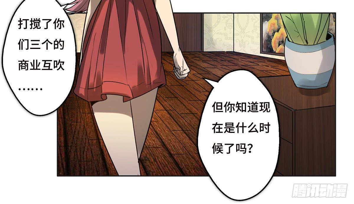 《地产女王》19 新的危机 第37页