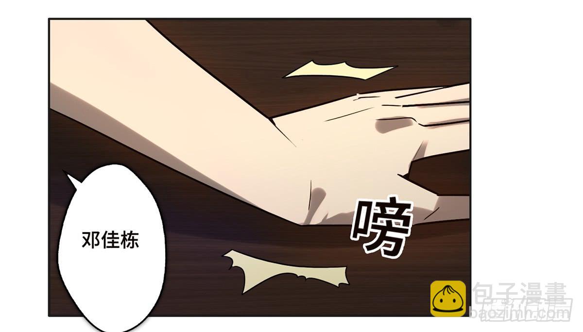 《地产女王》19 新的危机 第38页