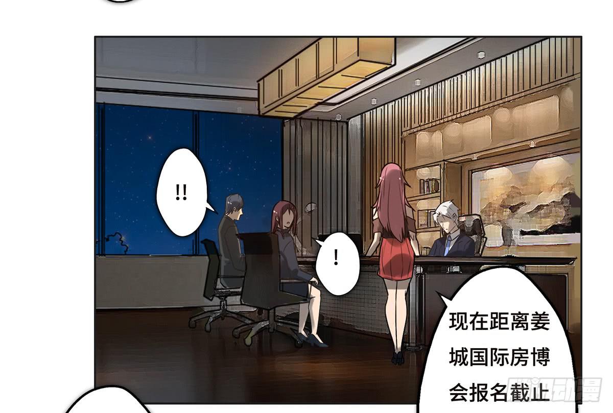 《地产女王》19 新的危机 第39页