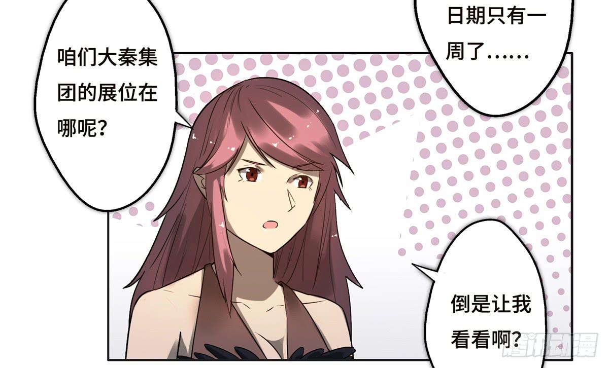 《地产女王》19 新的危机 第40页