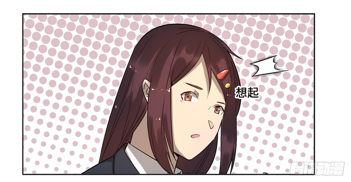《地产女王》19 新的危机 第43页