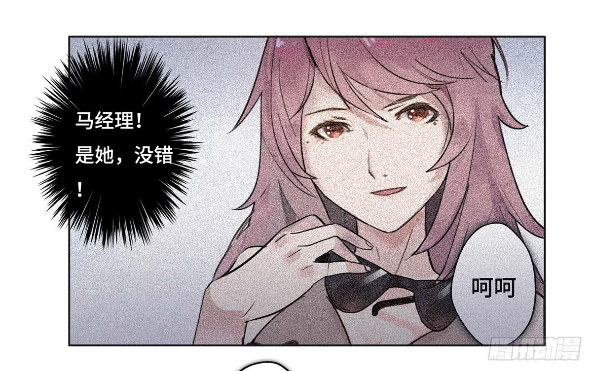 《地产女王》19 新的危机 第44页