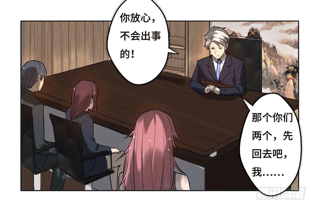 《地产女王》19 新的危机 第45页