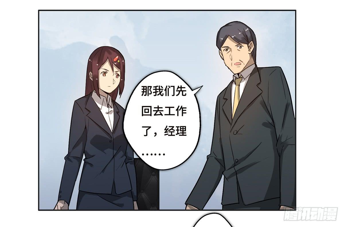 《地产女王》19 新的危机 第46页