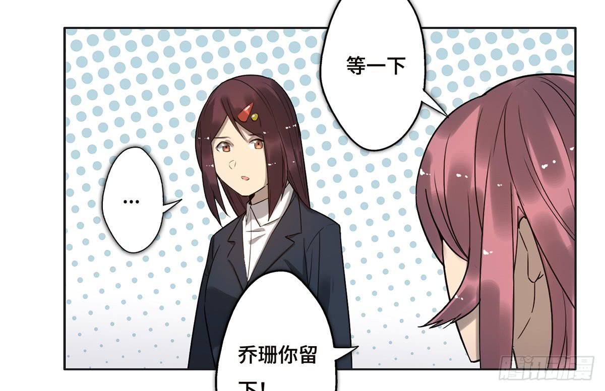 《地产女王》19 新的危机 第47页