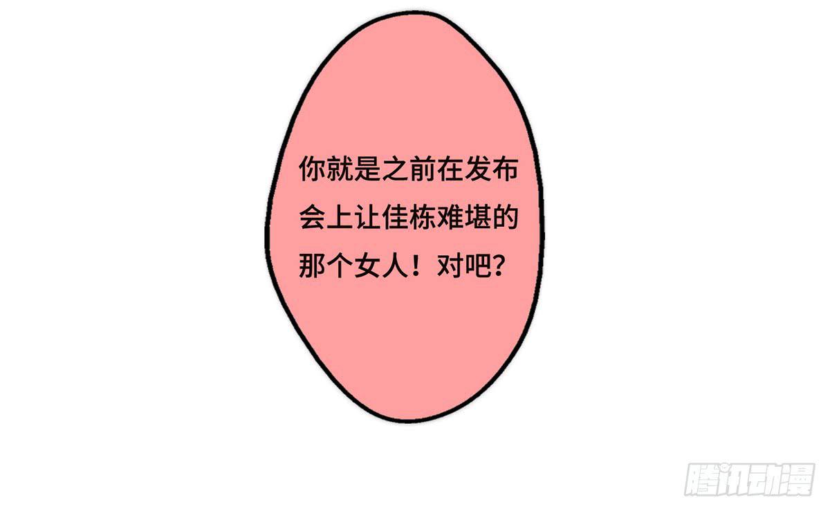 《地产女王》19 新的危机 第50页