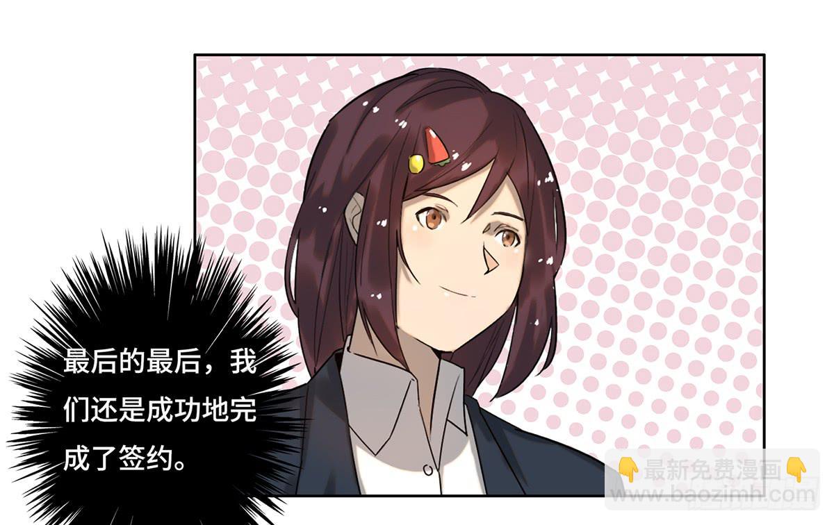 《地产女王》19 新的危机 第8页