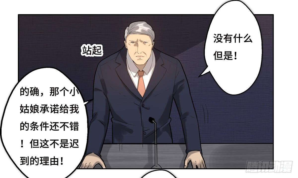 《地产女王》18 最终谈判 第17页