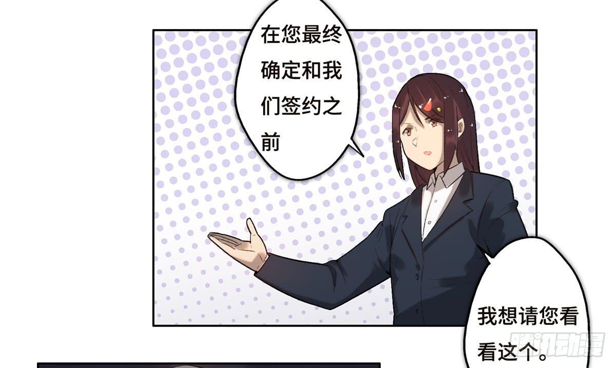 《地产女王》18 最终谈判 第27页