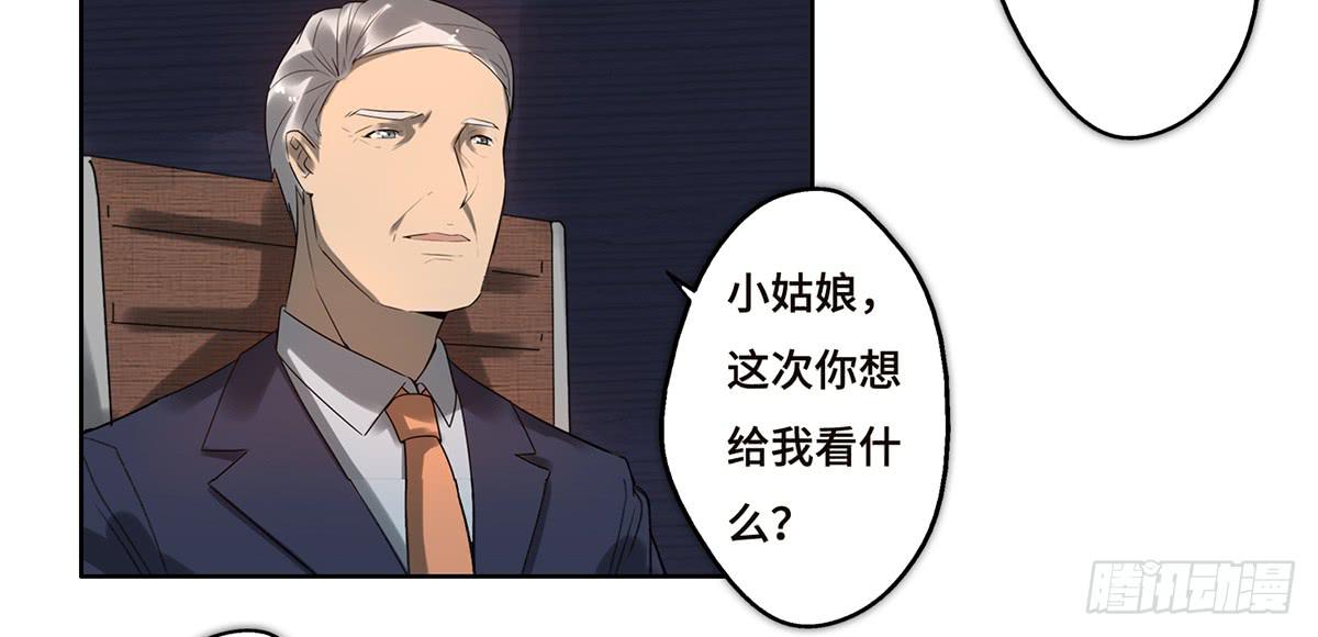 《地产女王》18 最终谈判 第28页