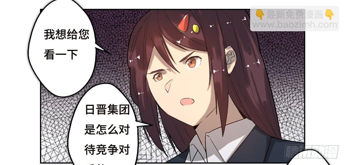 《地产女王》18 最终谈判 第29页