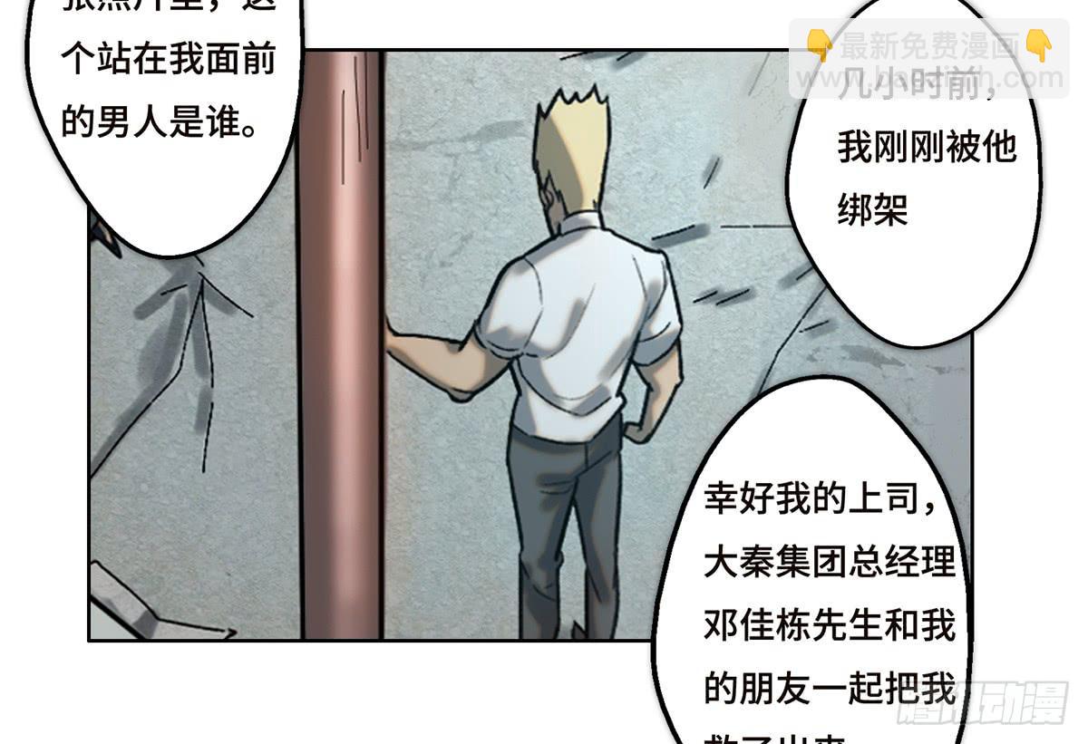 《地产女王》18 最终谈判 第35页