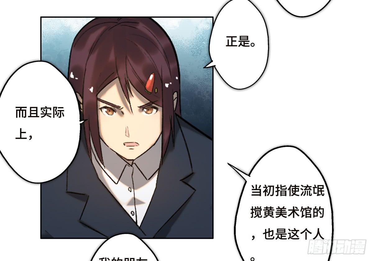 《地产女王》18 最终谈判 第37页