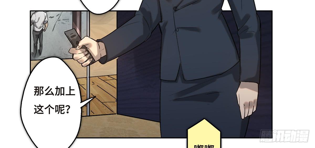 《地产女王》18 最终谈判 第42页