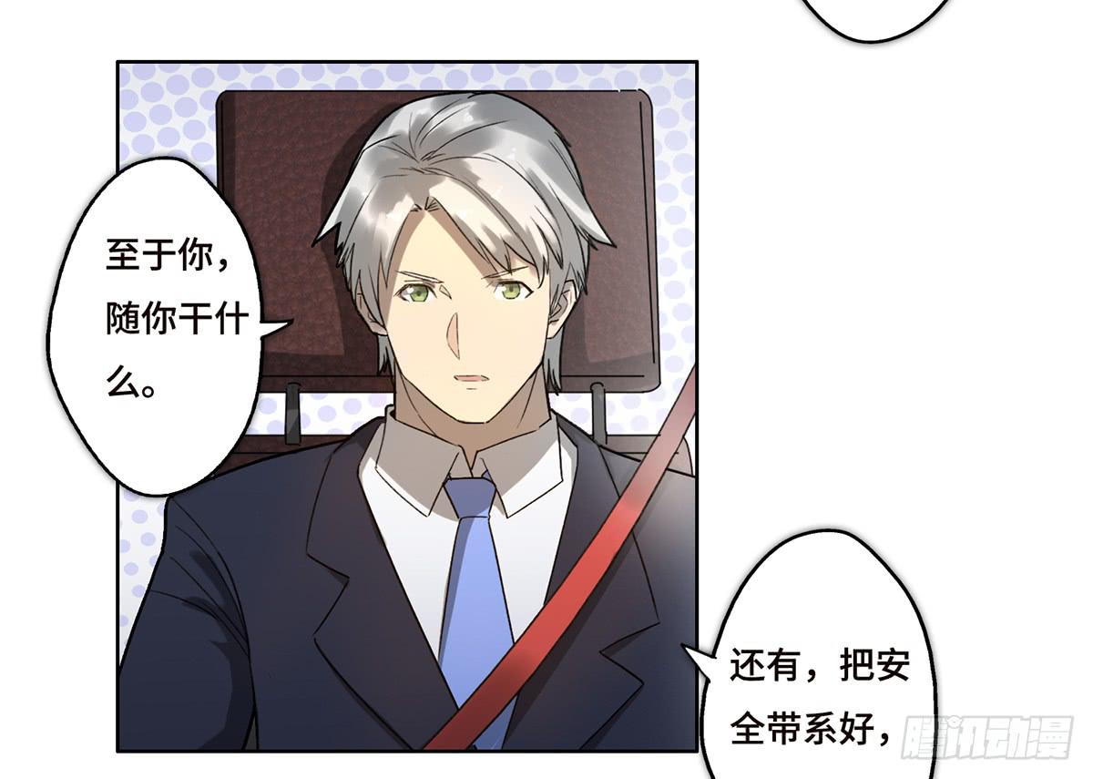 《地产女王》16 营救 第10页