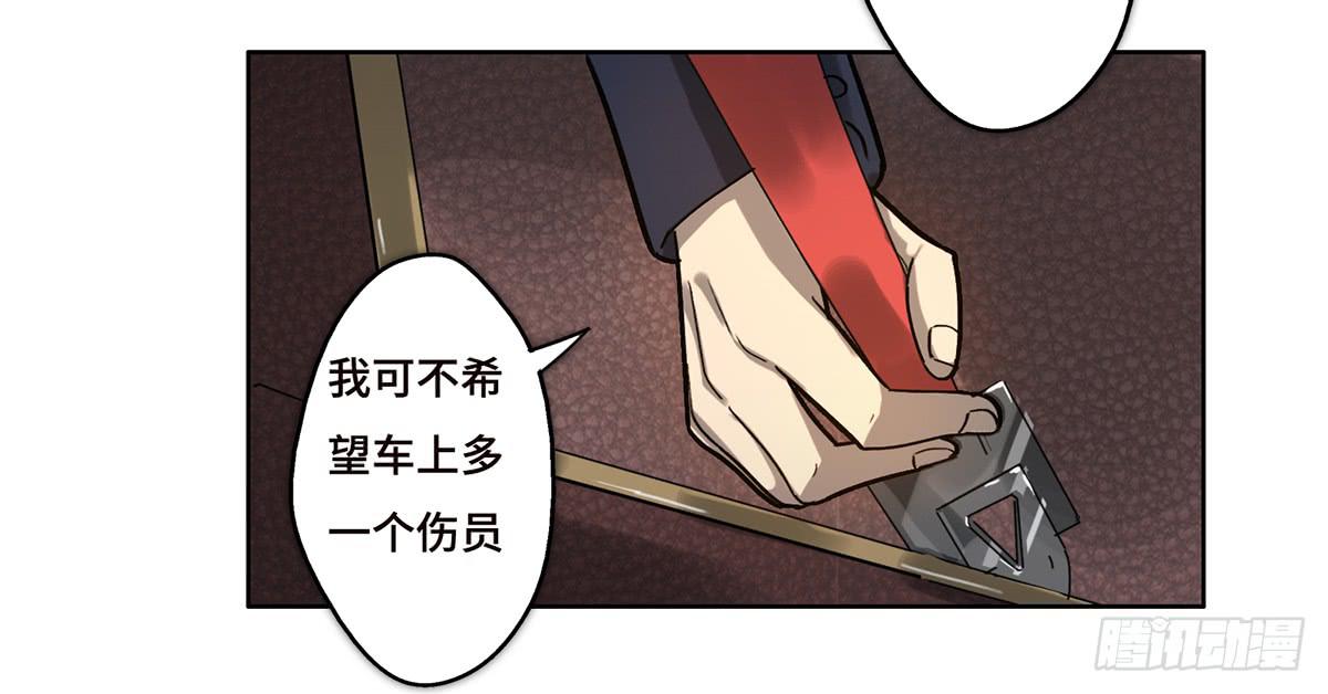 《地产女王》16 营救 第11页