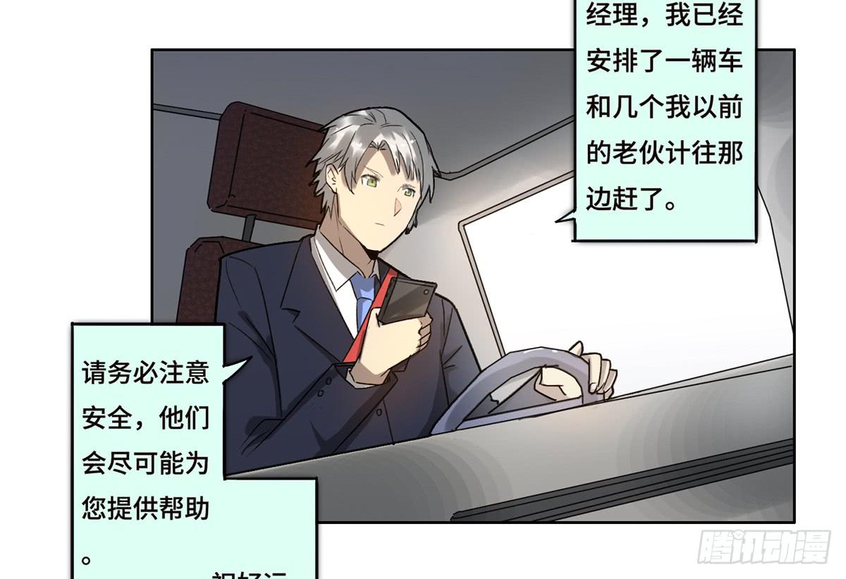 《地产女王》16 营救 第14页