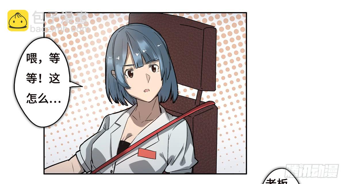 《地产女王》16 营救 第22页