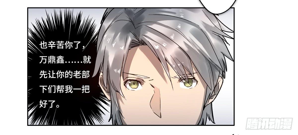 《地产女王》16 营救 第24页