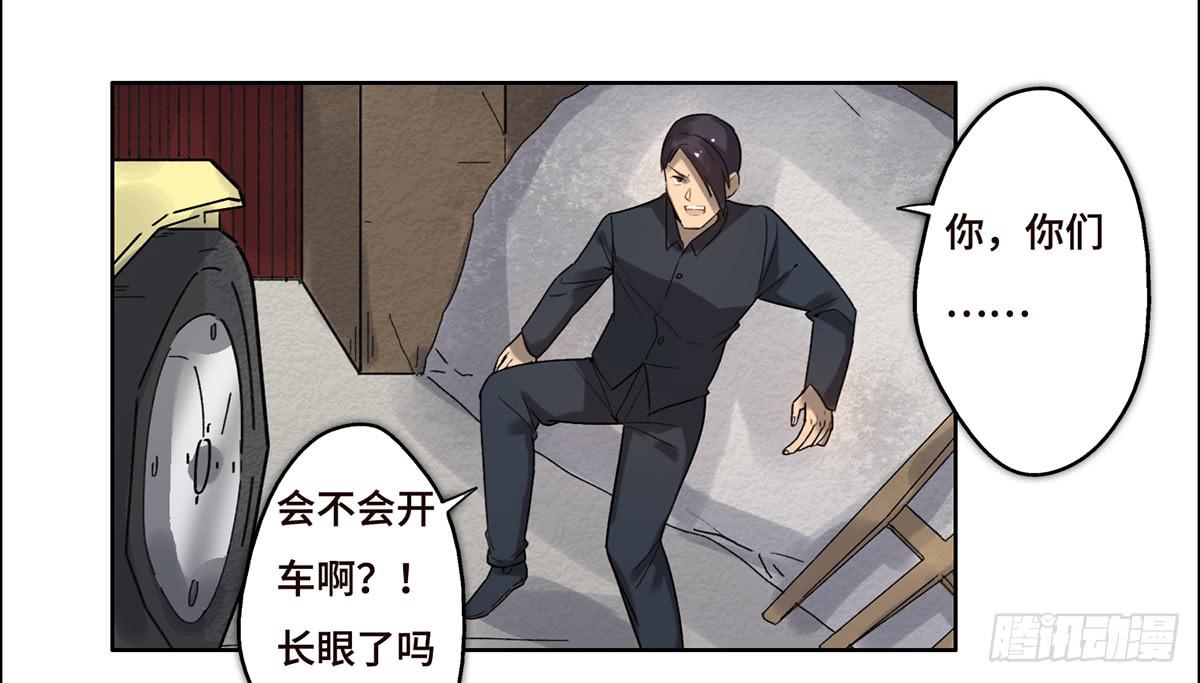 《地产女王》16 营救 第35页