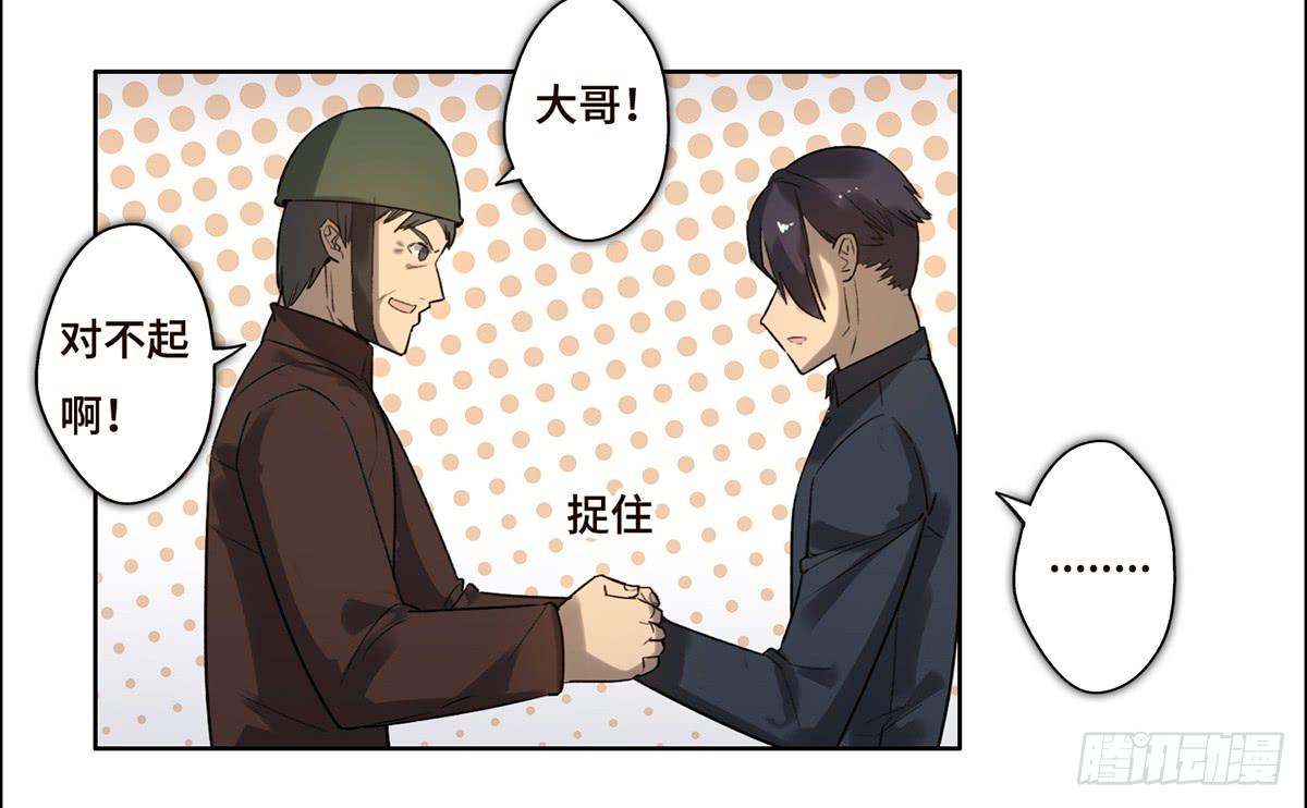《地产女王》16 营救 第39页