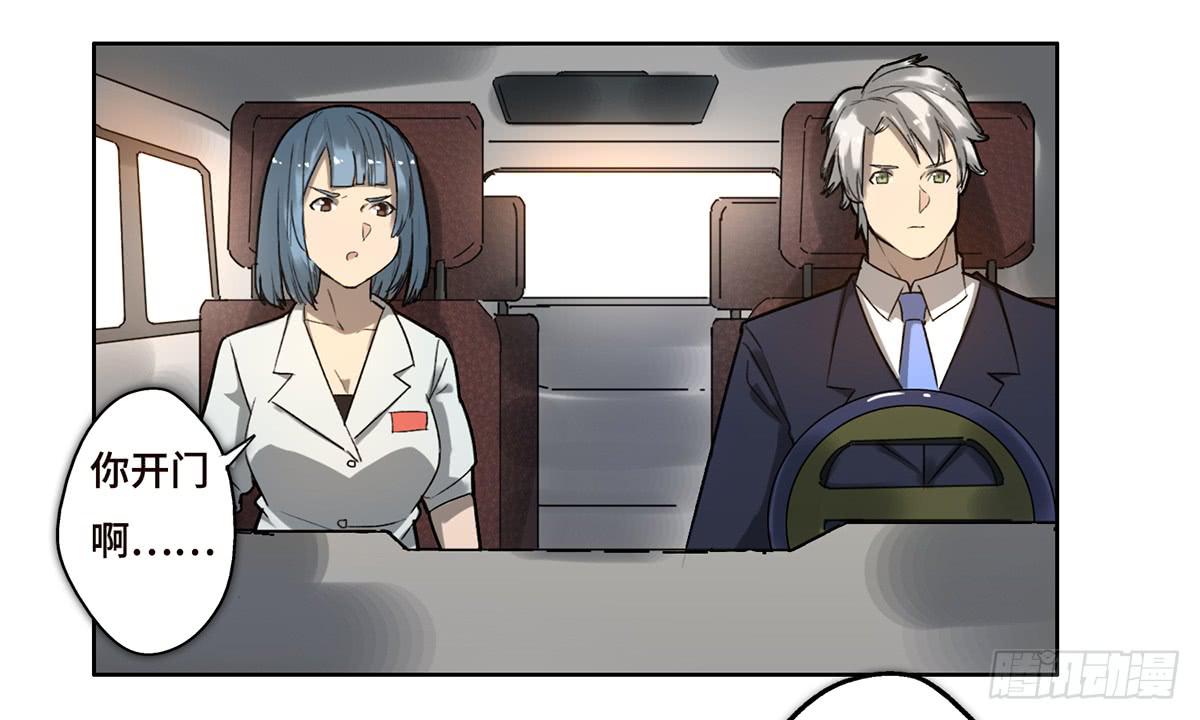 《地产女王》16 营救 第4页