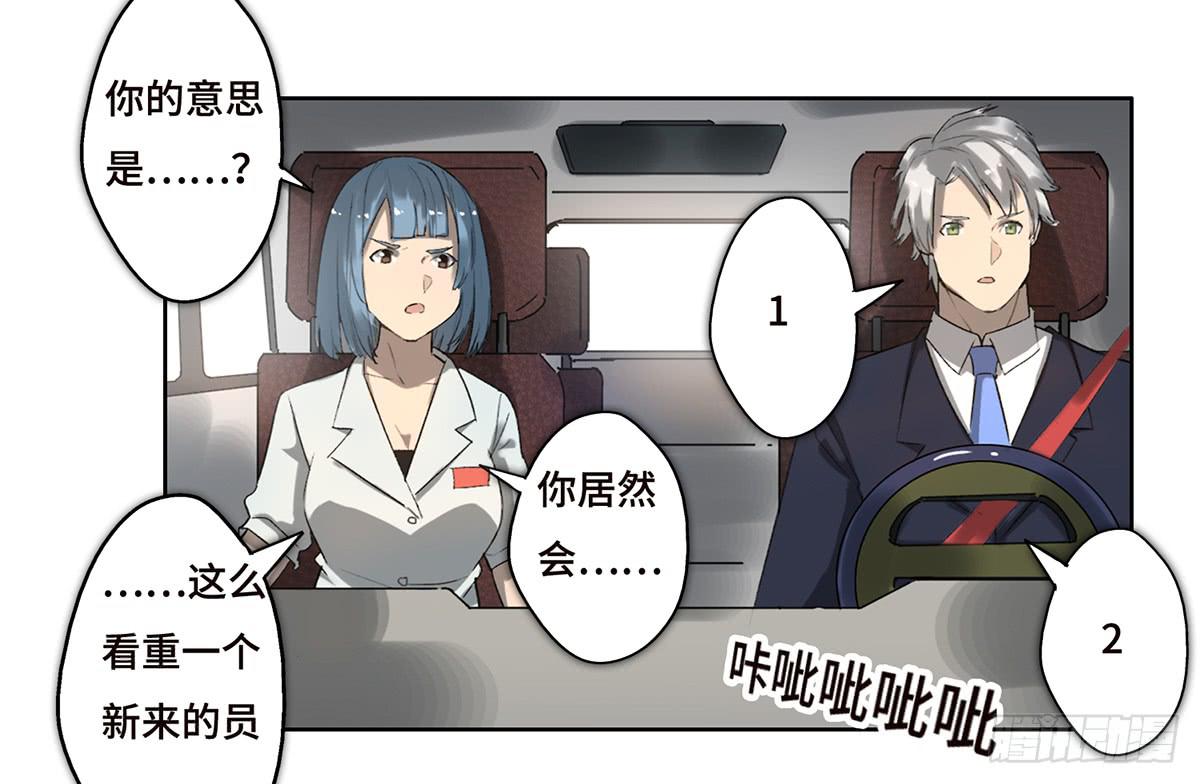 《地产女王》16 营救 第6页
