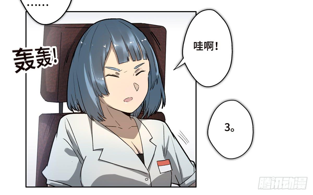 《地产女王》16 营救 第7页