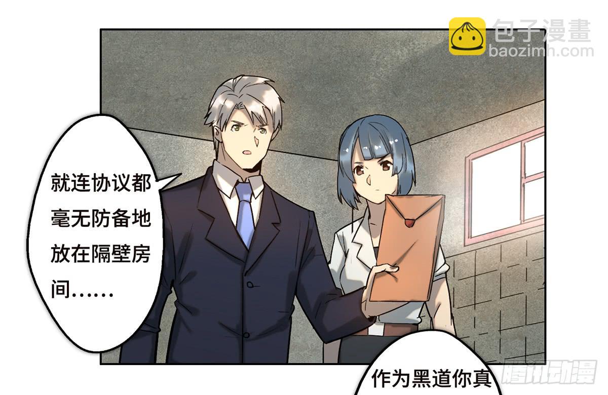 《地产女王》17 飞车追逐 第18页