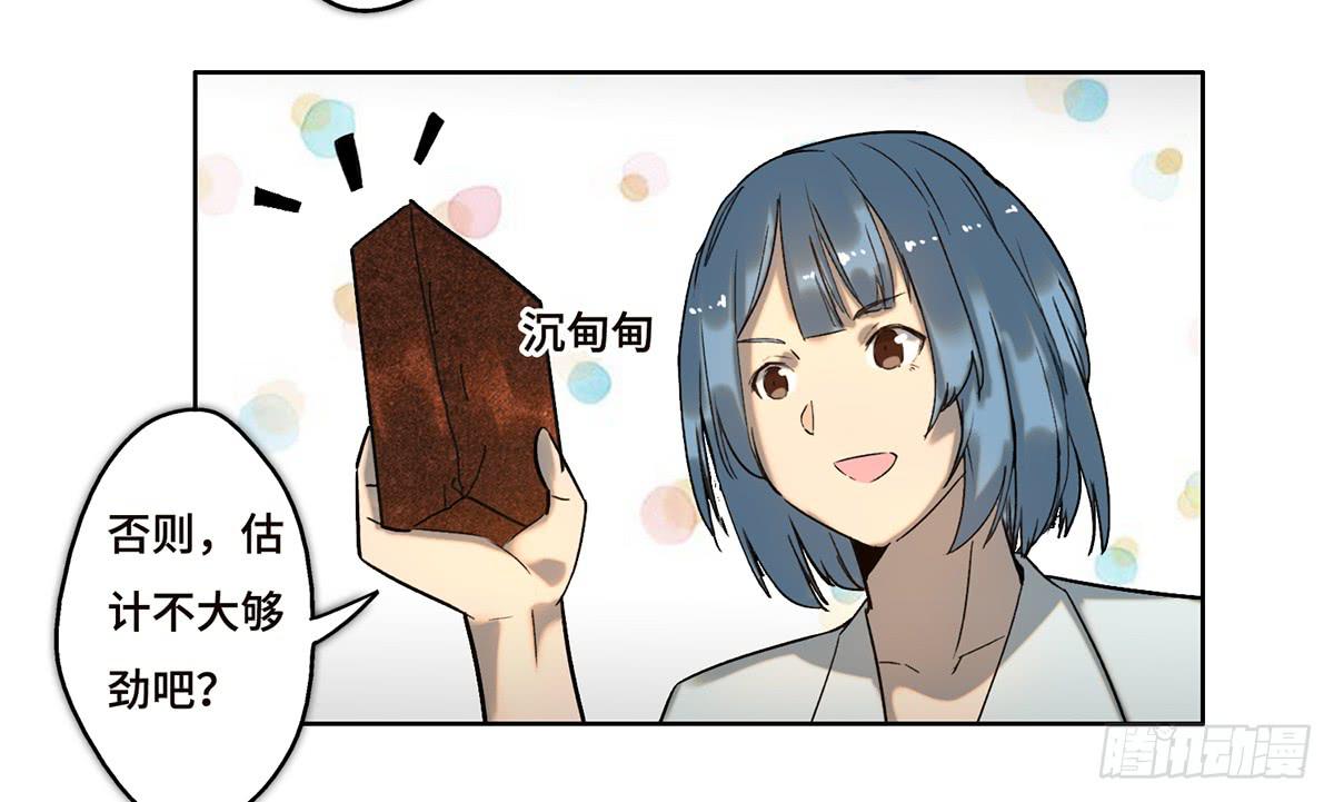 《地产女王》17 飞车追逐 第22页