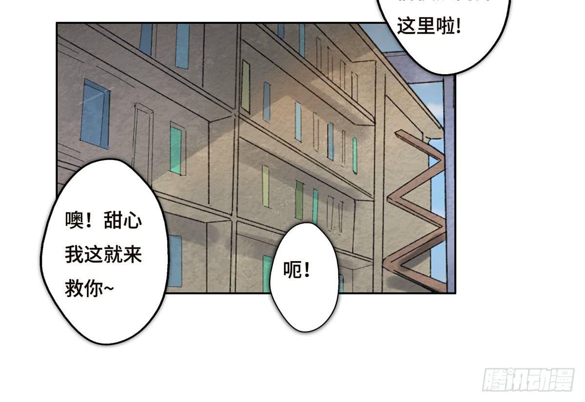 《地产女王》17 飞车追逐 第26页