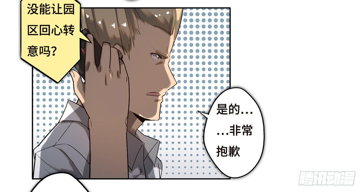《地产女王》17 飞车追逐 第31页