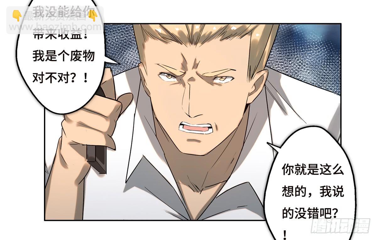 《地产女王》17 飞车追逐 第32页