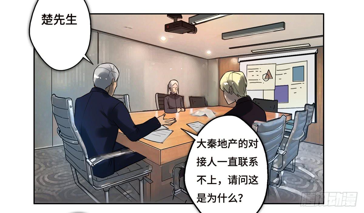 《地产女王》17 飞车追逐 第44页