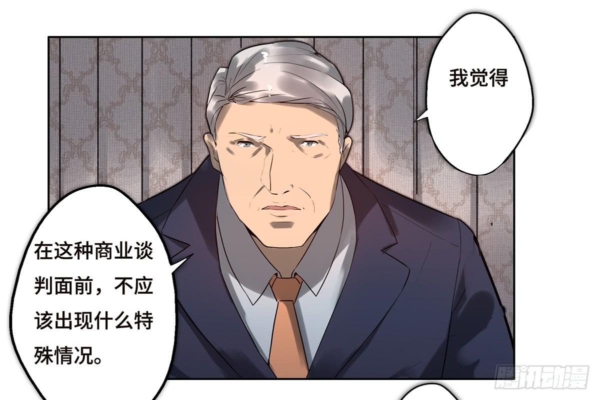 《地产女王》17 飞车追逐 第46页
