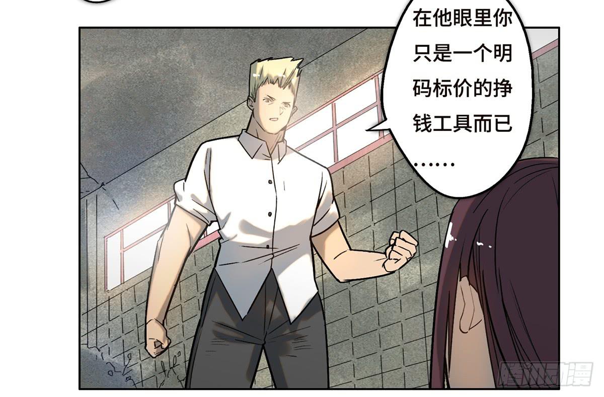 《地产女王》17 飞车追逐 第6页