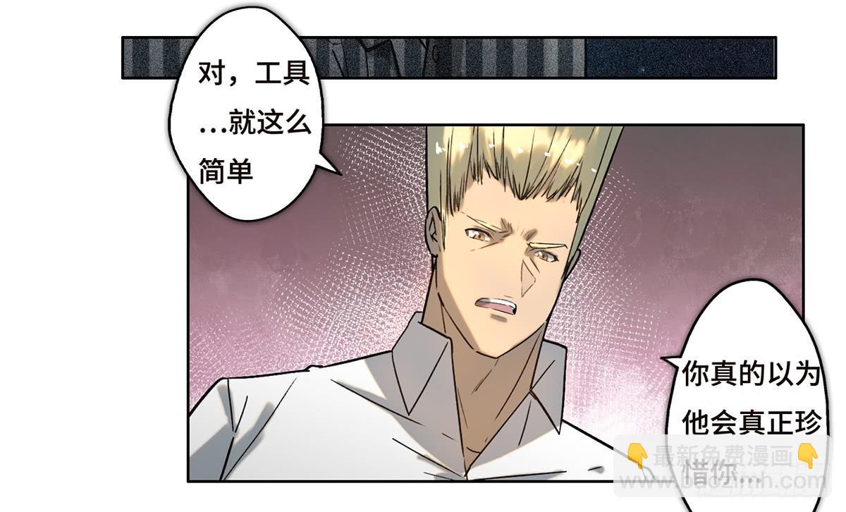 《地产女王》17 飞车追逐 第8页