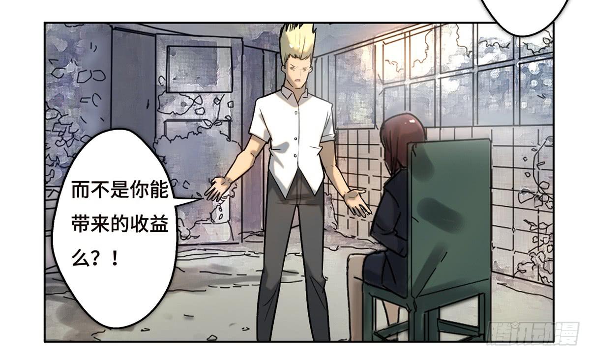 《地产女王》17 飞车追逐 第9页