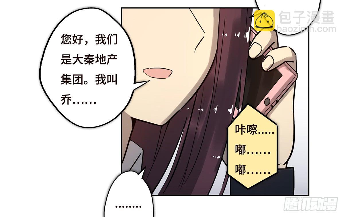 《地产女王》21不情愿的选择 第21页