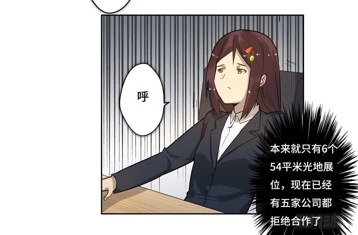 《地产女王》21不情愿的选择 第24页