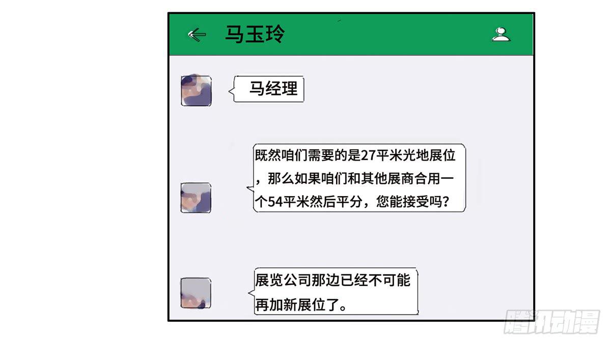 《地产女王》21不情愿的选择 第6页