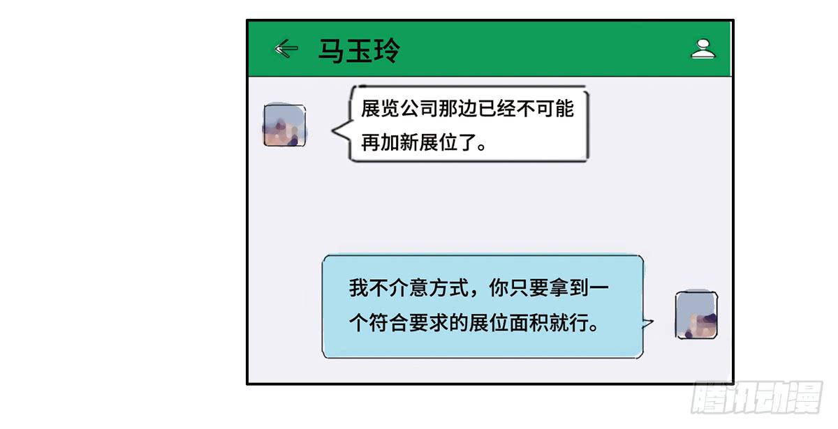 《地产女王》21不情愿的选择 第8页